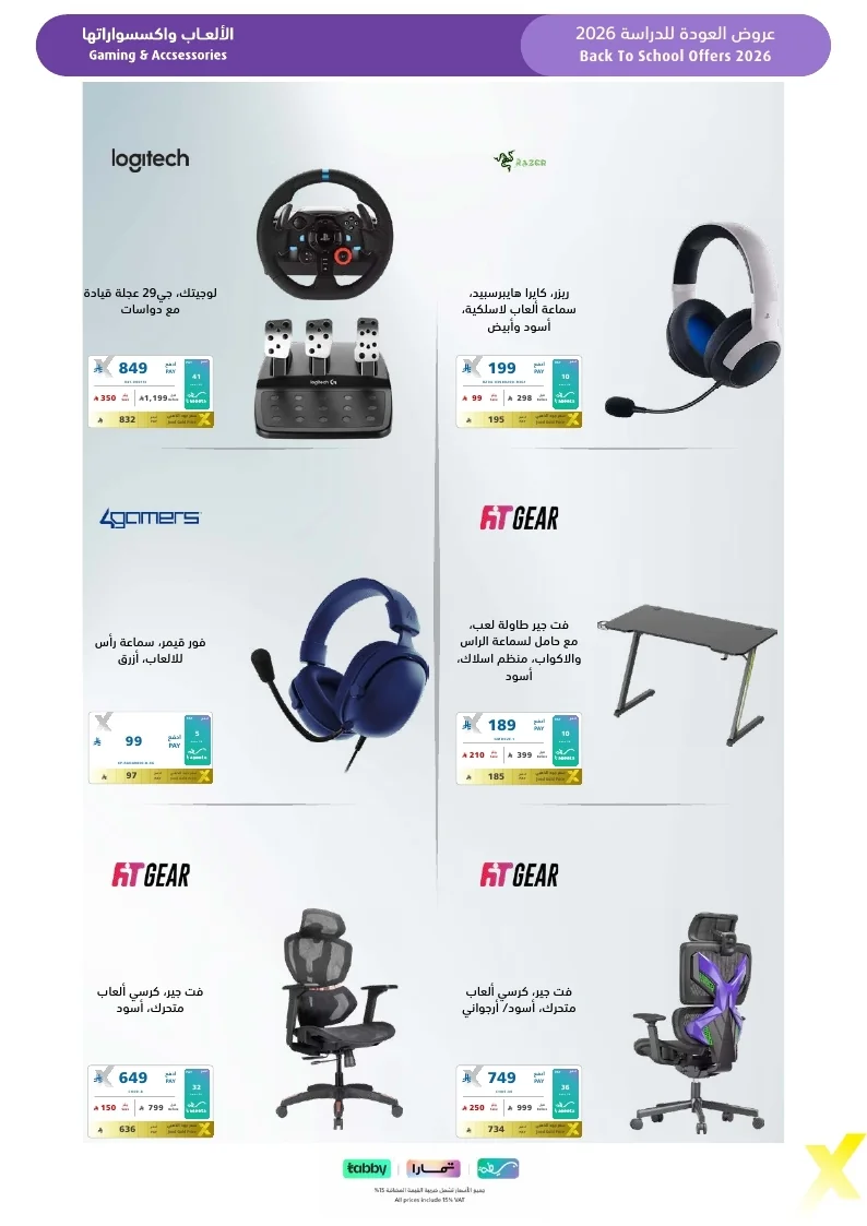 Back To School Offers 26 page 53 مجلة عروض اكسترا السعودية الاسبوعية الخميس 6-8-2026 الموافق 23 صفر 1448 العودة للمدارس